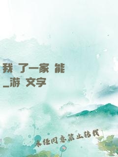 我開了一家萬能雜貨鋪