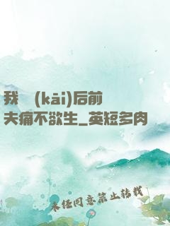 我離開(kāi)后前夫痛不欲生