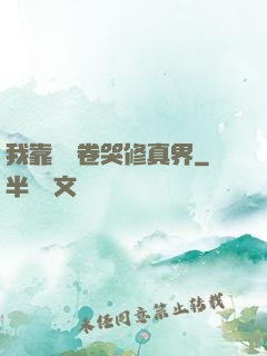 我靠廚藝卷哭修真界
