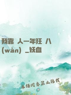 我靠懟人一年狂攬八萬(wàn)億