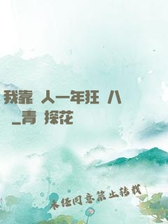 我靠懟人一年狂攬八萬億