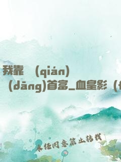 我靠虧錢(qián)當(dāng)首富