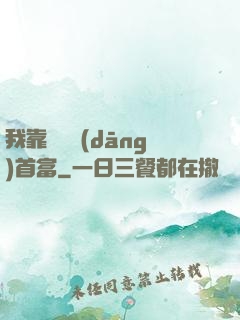 我靠虧錢當(dāng)首富