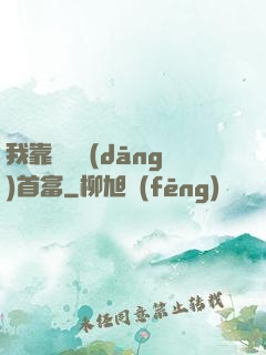我靠虧錢當(dāng)首富