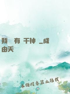 我體內有萬千神劍