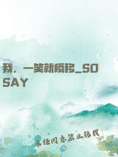 我，一笑就瞬移