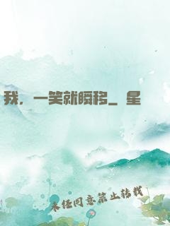 我，一笑就瞬移