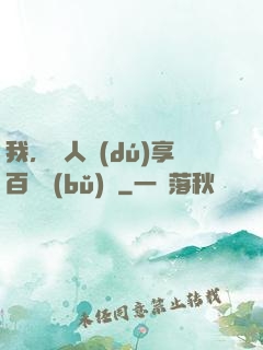 我，單人獨(dú)享百億補(bǔ)貼