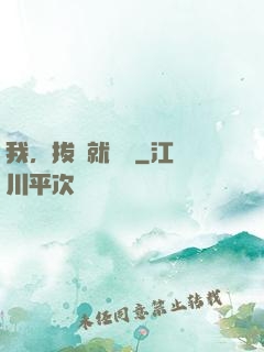 我，拔劍就變強