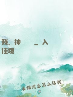我，神級馭獸師