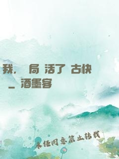 我，開局復活了遠古快龍