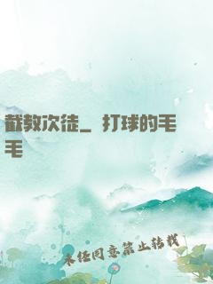 截教次徒