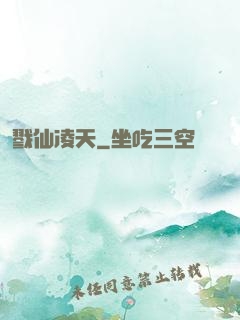 戮仙凌天
