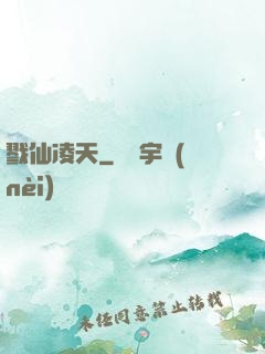 戮仙凌天