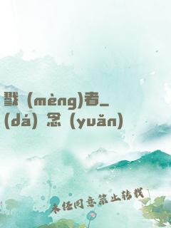 戮夢(mèng)者