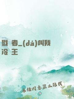 戮夢者