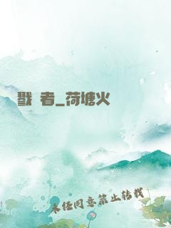 戮夢者