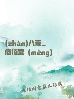 戰(zhàn)八荒