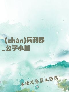 戰(zhàn)兵利昂