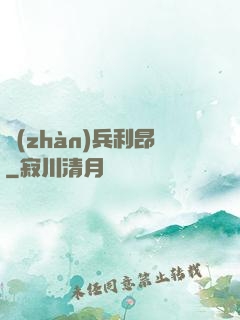 戰(zhàn)兵利昂