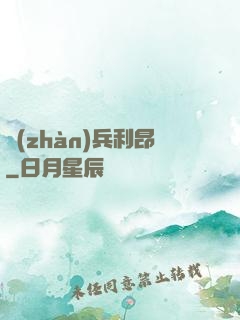 戰(zhàn)兵利昂