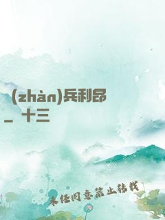 戰(zhàn)兵利昂