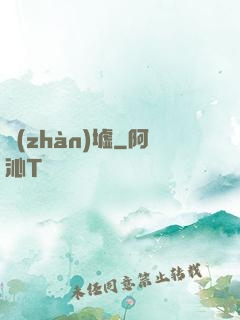 戰(zhàn)墟