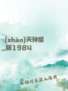 戰(zhàn)天神皇