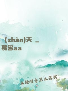 戰(zhàn)天變
