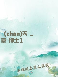 戰(zhàn)天變