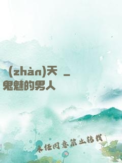 戰(zhàn)天變