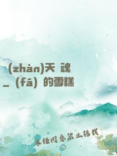 戰(zhàn)天龍魂