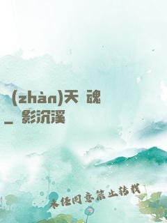 戰(zhàn)天龍魂