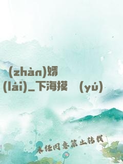 戰(zhàn)婿歸來(lái)