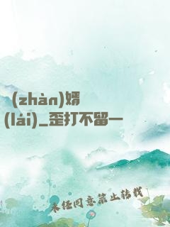 戰(zhàn)婿歸來(lái)