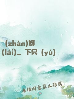 戰(zhàn)婿歸來(lái)
