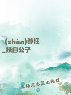 戰(zhàn)尊狂龍