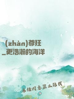 戰(zhàn)尊狂龍