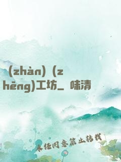 戰(zhàn)爭(zhēng)工坊