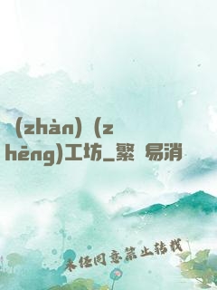 戰(zhàn)爭(zhēng)工坊