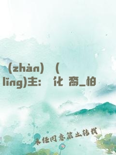 戰(zhàn)爭領(lǐng)主：漢化龍裔
