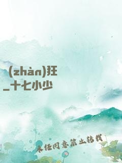 戰(zhàn)狂無雙