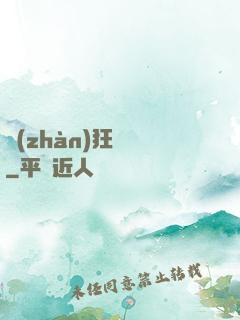 戰(zhàn)狂無雙