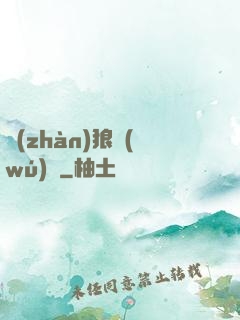 戰(zhàn)狼無(wú)雙