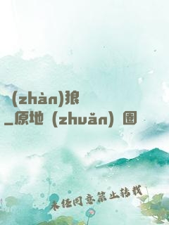 戰(zhàn)狼無雙