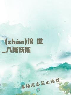 戰(zhàn)狼臨世