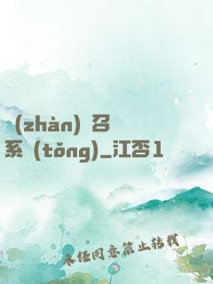 戰(zhàn)獸召喚系統(tǒng)