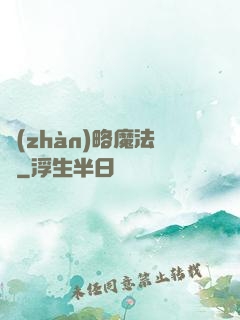 戰(zhàn)略魔法師