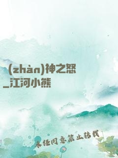 戰(zhàn)神之怒