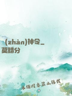 戰(zhàn)神令